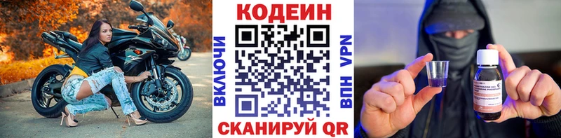 Кодеиновый сироп Lean напиток Lean (лин)  Щёлково 